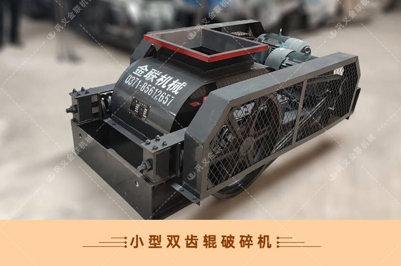 雙齒輥破碎機-廠家直供價格低-齒輥式破碎機結(jié)構(gòu)原理圖 雙齒輥破碎機-廠家直供價格低-齒輥式破碎機結(jié)構(gòu)原理圖