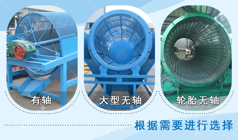 無(wú)軸滾筒篩-大型輪胎托輪式無(wú)軸篩石篩沙機(jī)-移動(dòng)篩分機(jī)價(jià)格/結(jié)構(gòu)圖/視頻原理 無(wú)軸滾筒篩-大型輪胎托輪式無(wú)軸篩石篩沙機(jī)-移動(dòng)篩分機(jī)價(jià)格/結(jié)構(gòu)圖/視頻原理